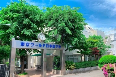 Tuyển sinh học bổng Trường Nhật ngữ Tokyo World, Nhật Bản